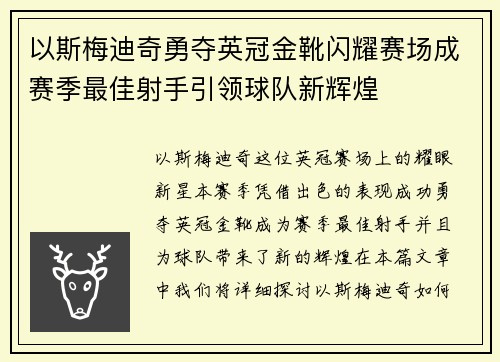 以斯梅迪奇勇夺英冠金靴闪耀赛场成赛季最佳射手引领球队新辉煌⚽