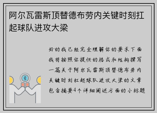 阿尔瓦雷斯顶替德布劳内关键时刻扛起球队进攻大梁