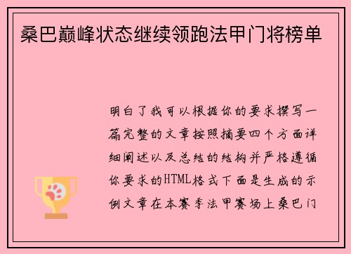桑巴巅峰状态继续领跑法甲门将榜单 桑巴巅峰状态继续领跑法甲门将榜单