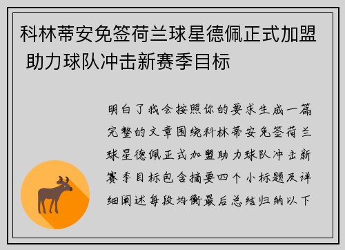 科林蒂安免签荷兰球星德佩正式加盟 助力球队冲击新赛季目标 科林蒂安免签荷兰球星德佩正式加盟 助力球队冲击新赛季目标
