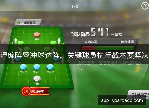 混编阵容冲球达阵，关键球员执行战术要坚决